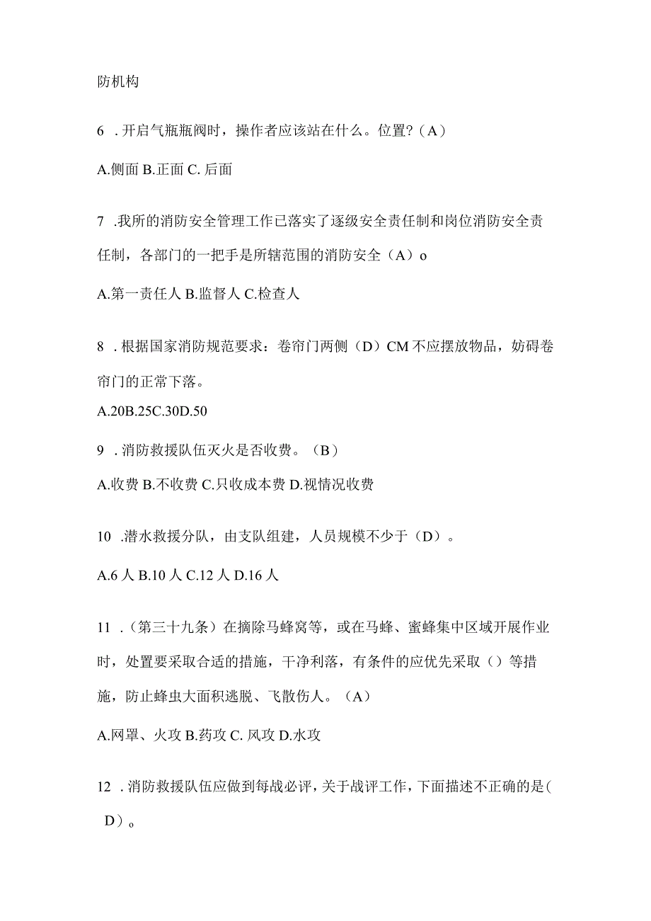 陕西省咸阳市公开招聘消防员自考模拟笔试题含答案.docx_第2页