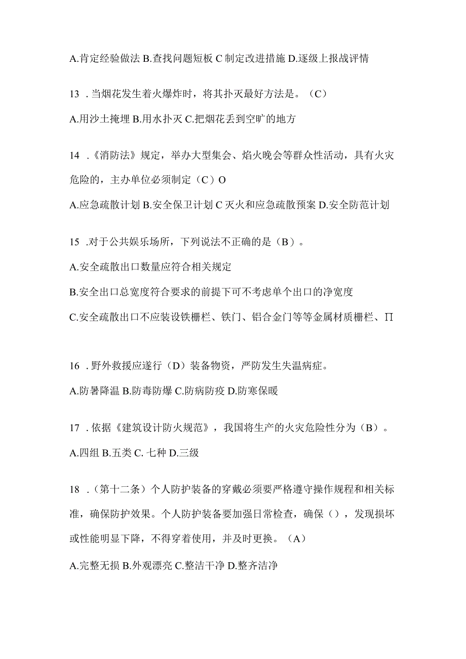 陕西省咸阳市公开招聘消防员自考模拟笔试题含答案.docx_第3页