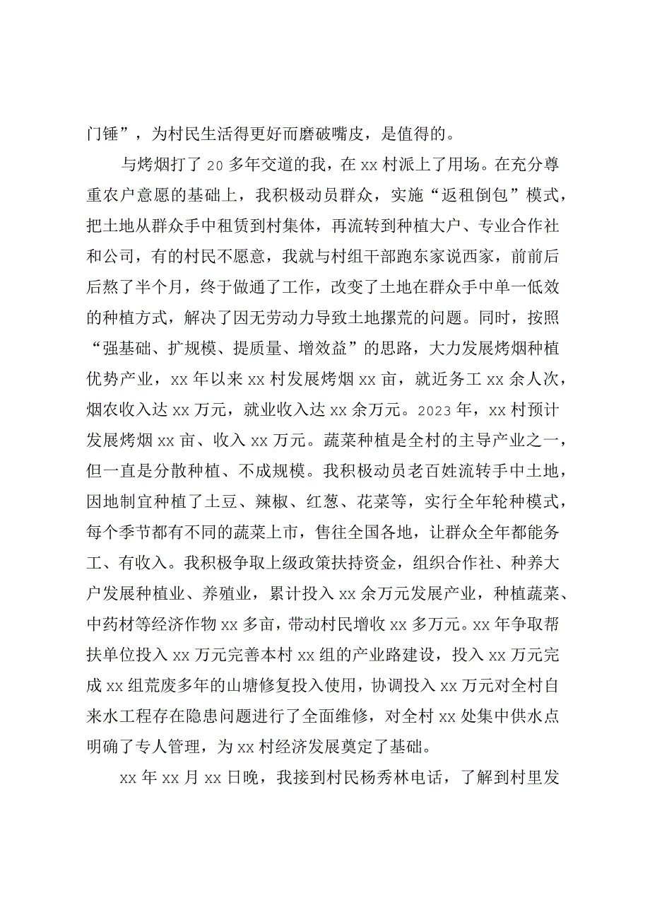 驻村第一书记谈乡村振兴 (5).docx_第2页