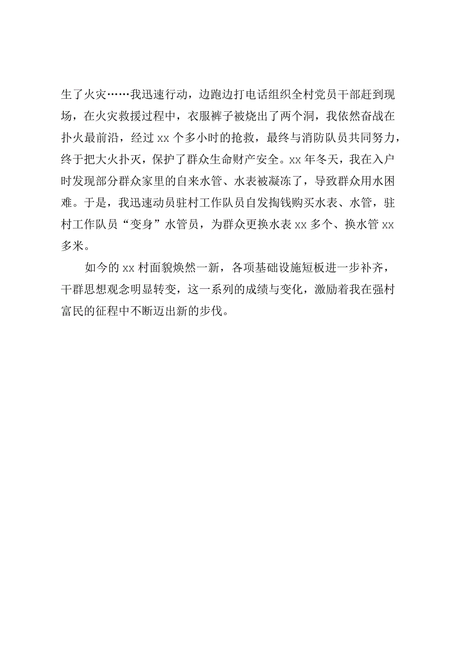 驻村第一书记谈乡村振兴 (5).docx_第3页