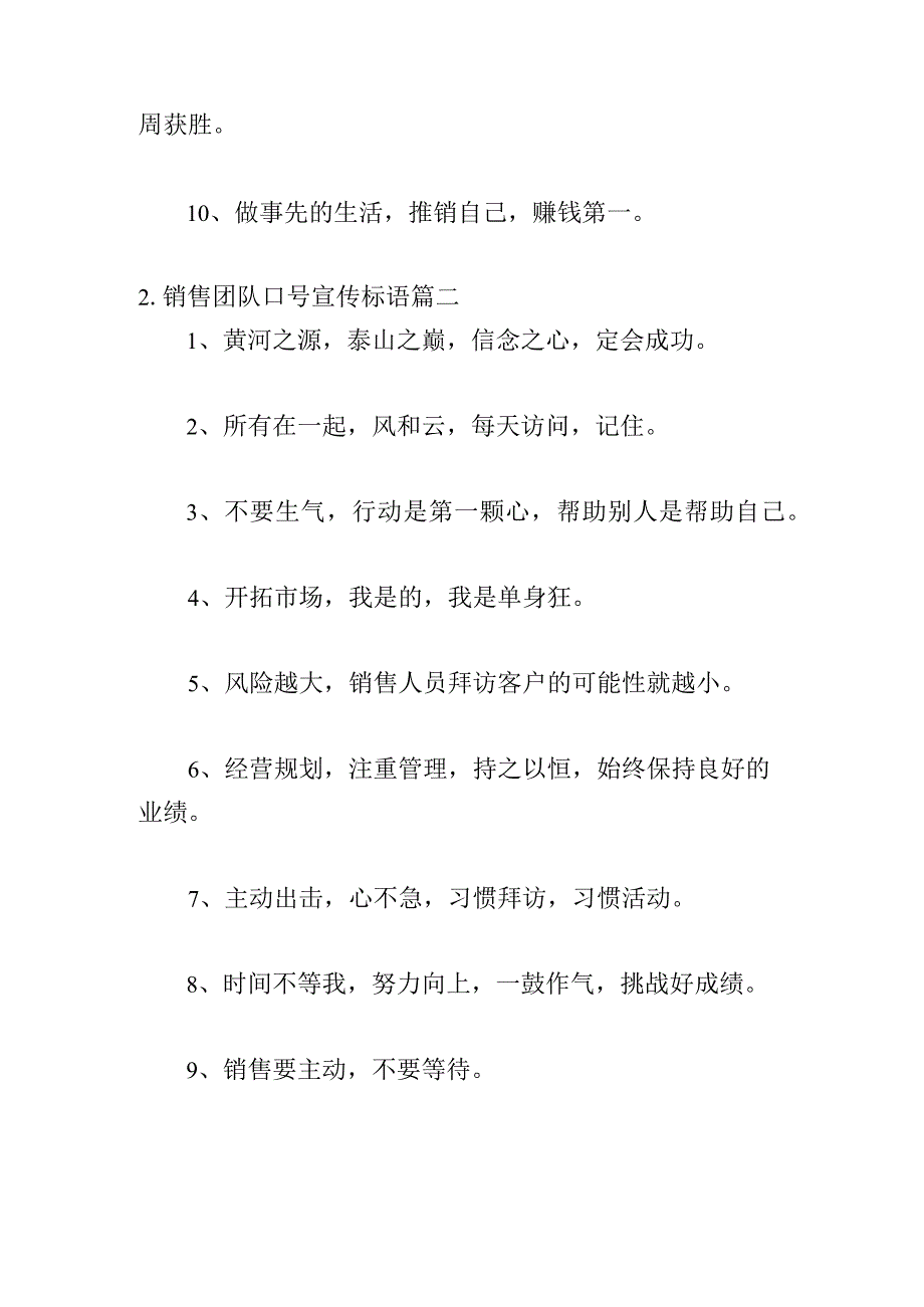 销售团队口号宣传标语（20篇）.docx_第2页