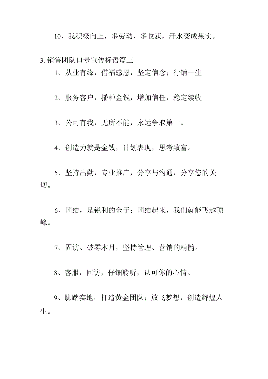 销售团队口号宣传标语（20篇）.docx_第3页