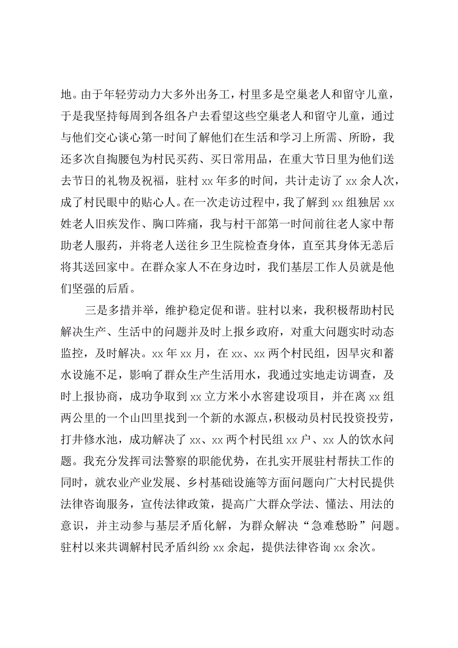 驻村第一书记谈乡村振兴 (2).docx_第2页