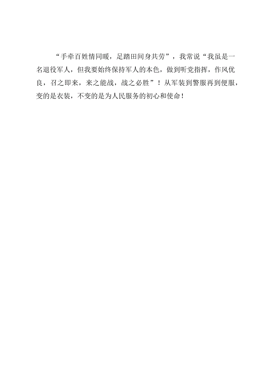 驻村第一书记谈乡村振兴 (2).docx_第3页