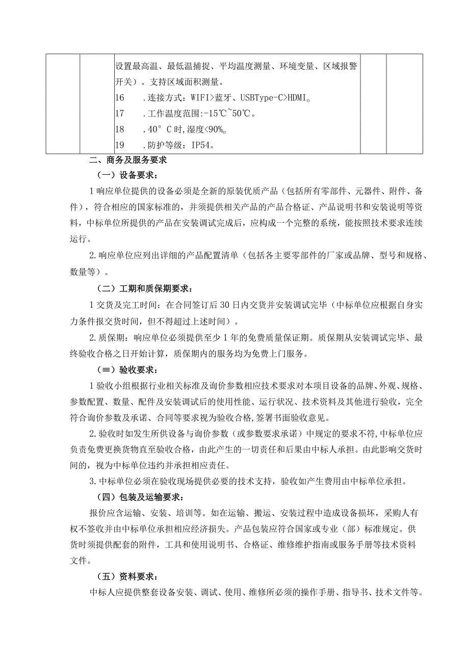 长波温度检测装置参数.docx_第2页