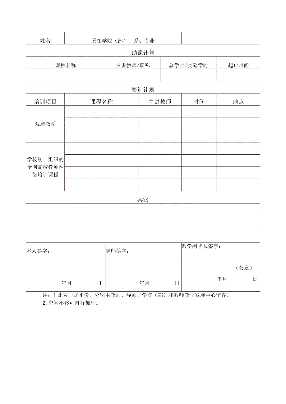 长春理工大学新教师助课任务书2023年9月—2024年8月.docx_第2页