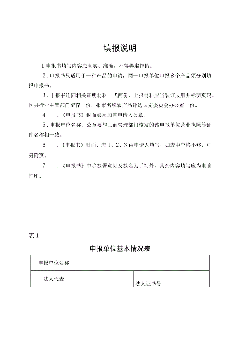 重庆名牌农产品申报书.docx_第2页