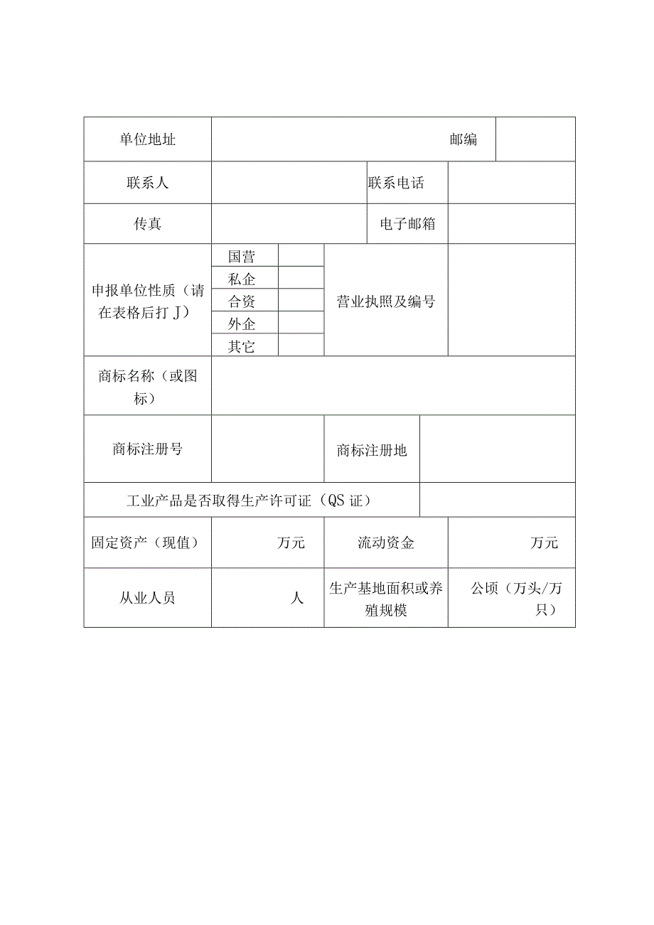 重庆名牌农产品申报书.docx_第3页