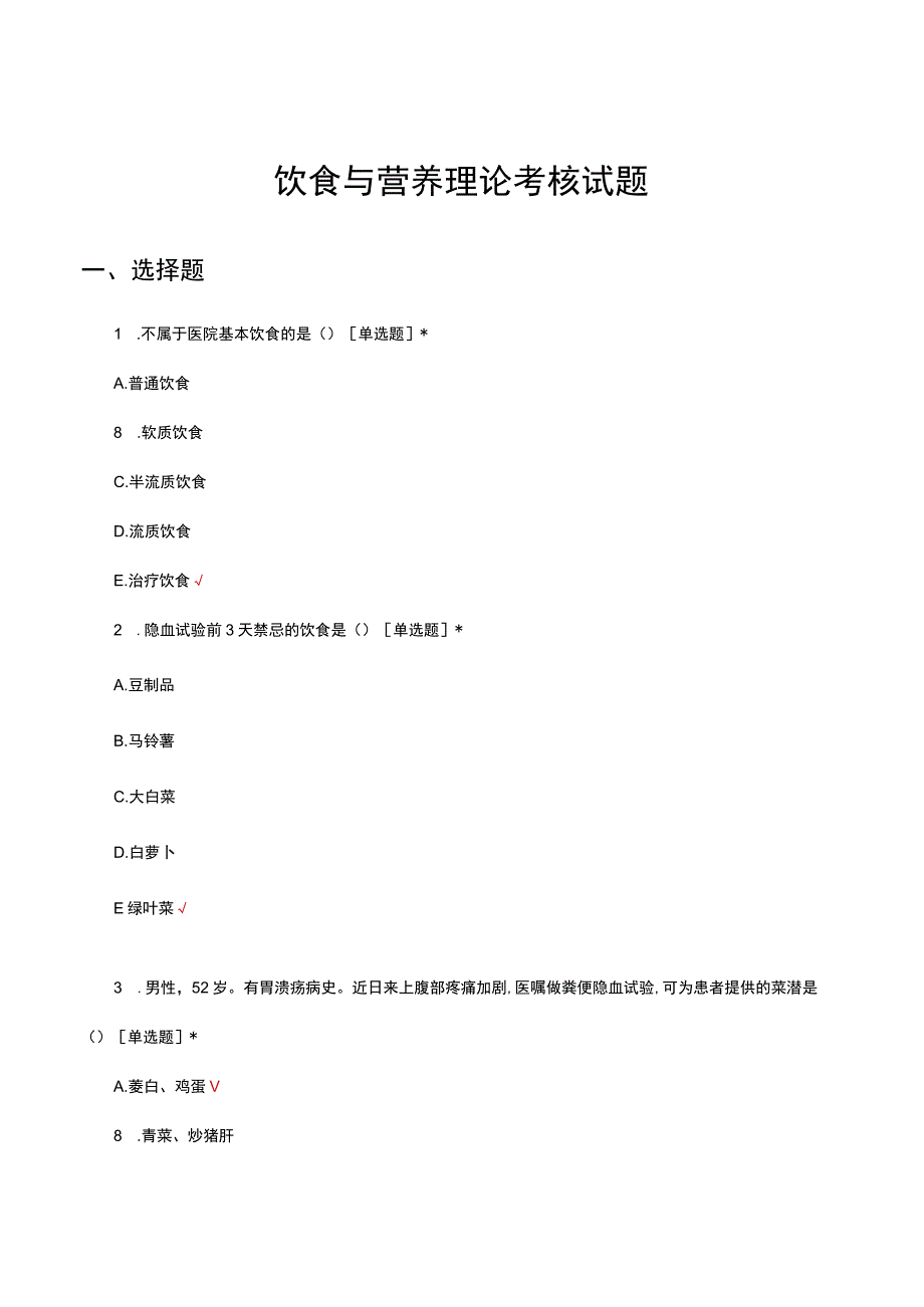 饮食与营养（医疗）理论考核试题及答案.docx_第1页