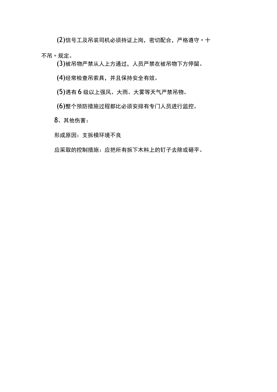 重大危险源辨识.docx_第3页