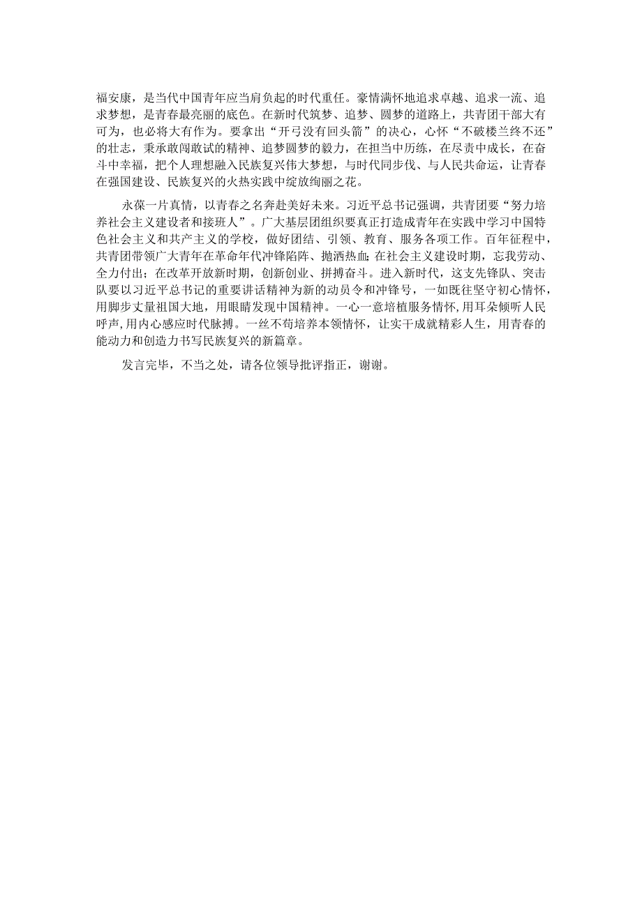 青年代表在全市青联第三次代表大会上的发言材料.docx_第2页