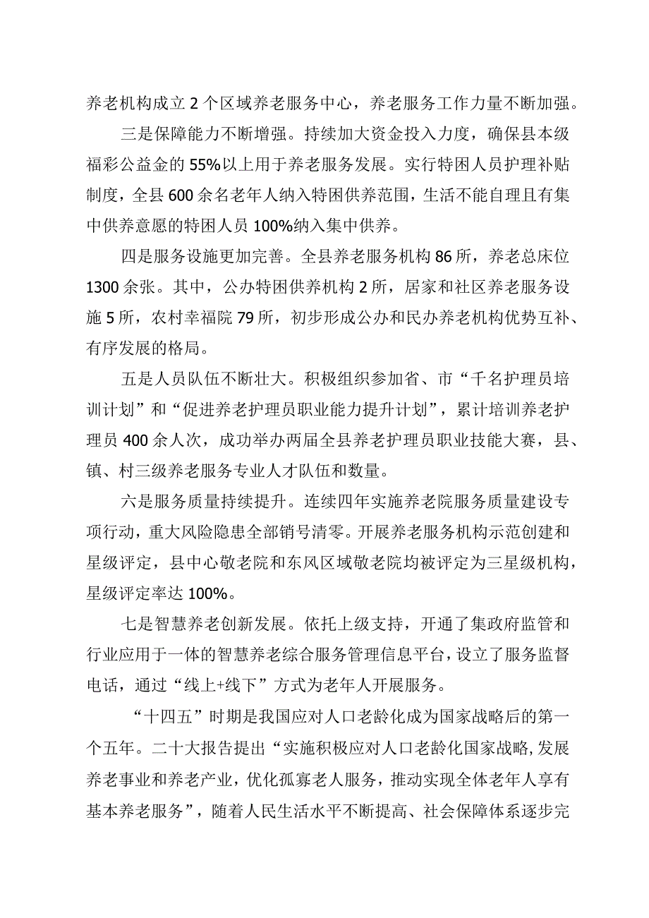 陇县“十四五”养老服务体系专项规划.docx_第2页