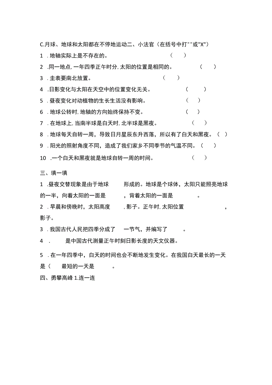 青岛版科学六三制六年级上册第四单元自转与公转测试卷及答案.docx_第2页