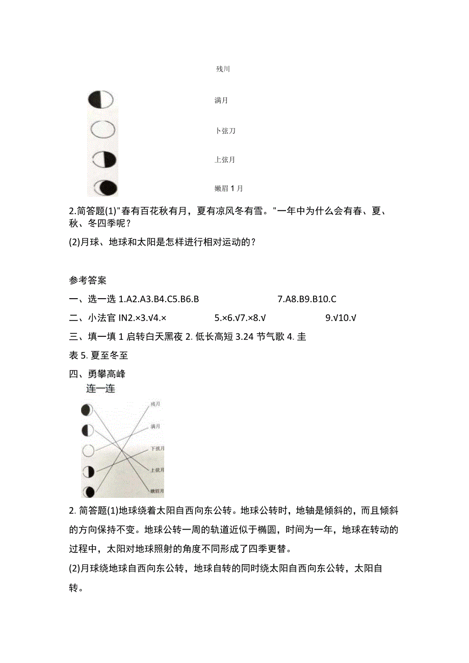 青岛版科学六三制六年级上册第四单元自转与公转测试卷及答案.docx_第3页