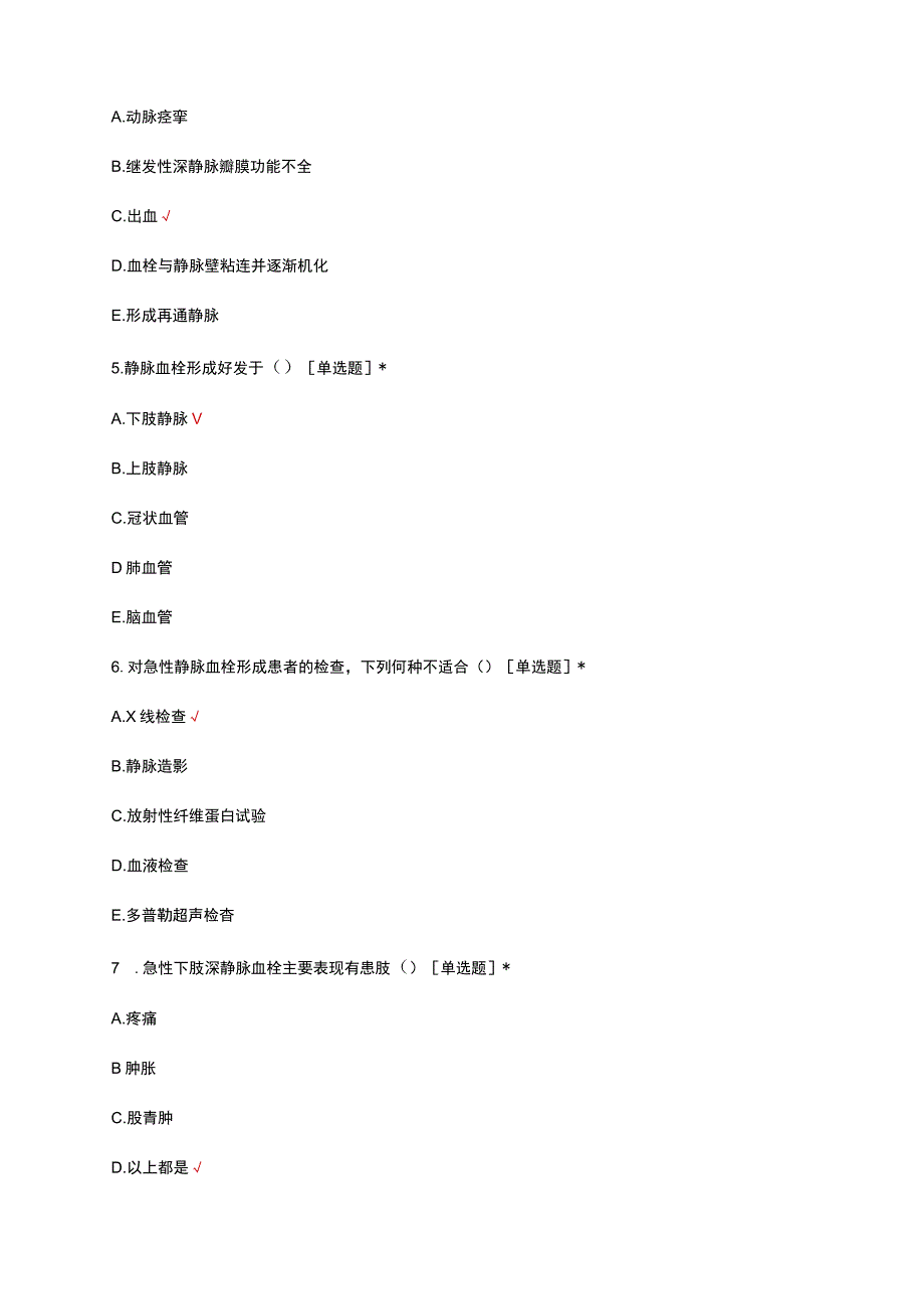 重症病区VTE相关知识试题及答案.docx_第3页