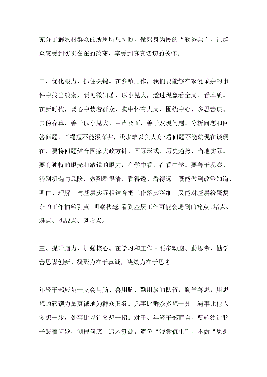 领导在XX乡2023年新录用人员培训班开班仪式上的讲话.docx_第2页