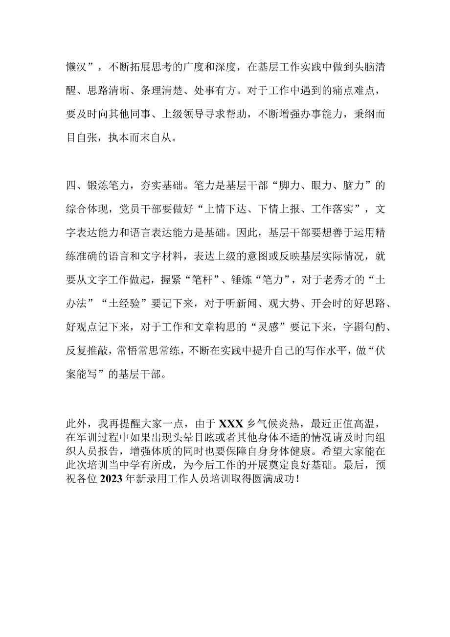 领导在XX乡2023年新录用人员培训班开班仪式上的讲话.docx_第3页