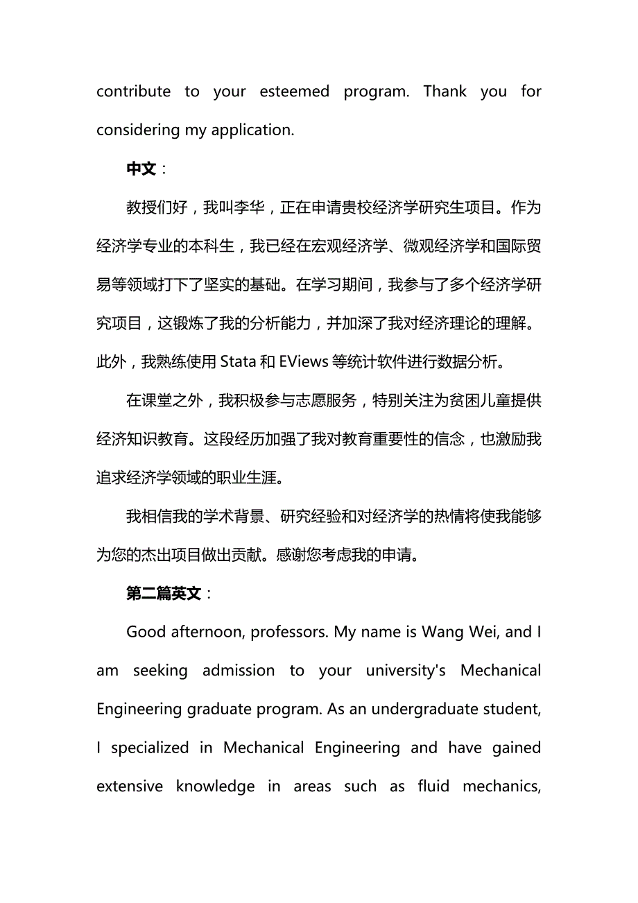 考研复试的英语自我介绍(通用5篇).docx_第2页