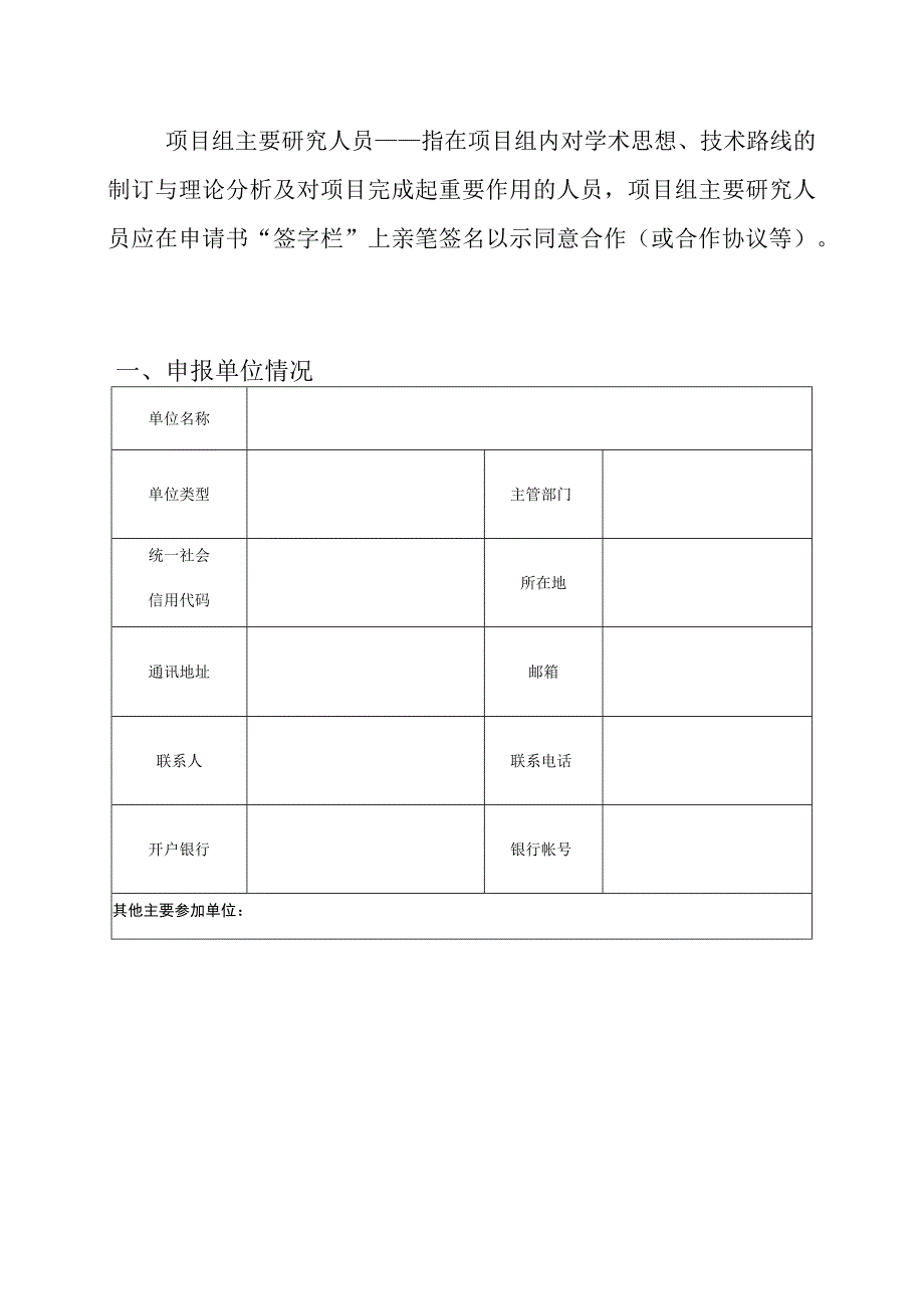 黔西南州科技计划项目申请书.docx_第3页