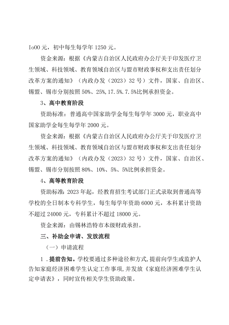 锡林浩特市城镇低保边缘家庭教育救助工作方案.docx_第2页