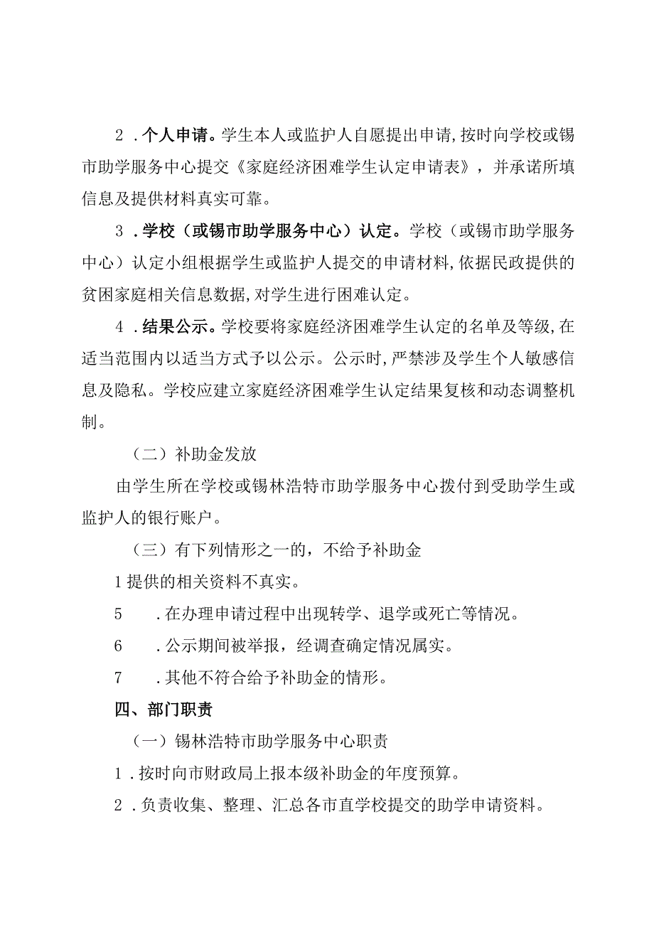 锡林浩特市城镇低保边缘家庭教育救助工作方案.docx_第3页