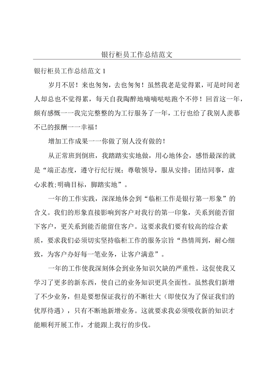 银行柜员工作总结范文.docx_第1页