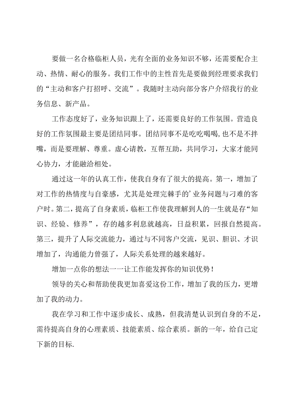 银行柜员工作总结范文.docx_第2页