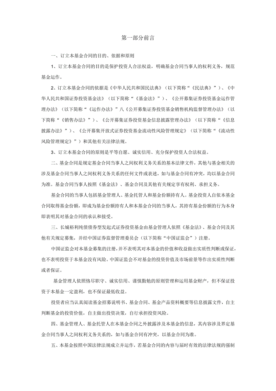 长城裕利纯债债券型发起式证券投资基金基金合同.docx_第3页