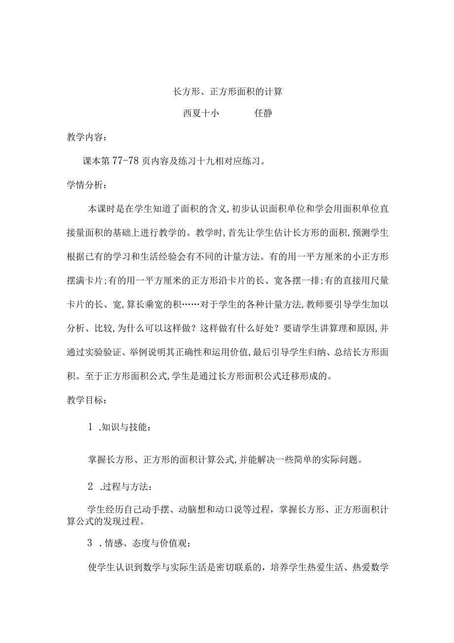 长方形、正方形面积的计算.docx_第1页