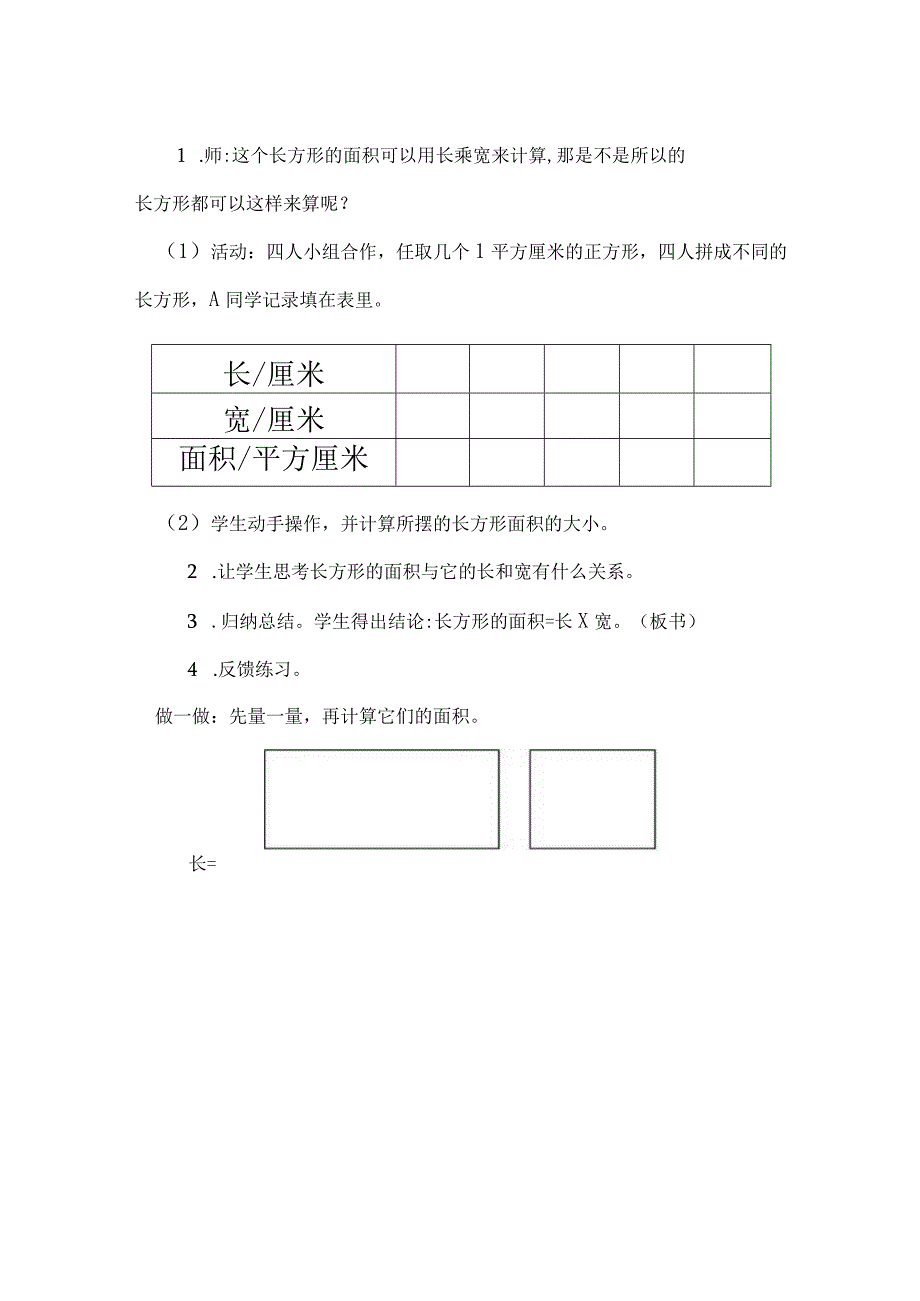 长方形、正方形面积的计算.docx_第3页