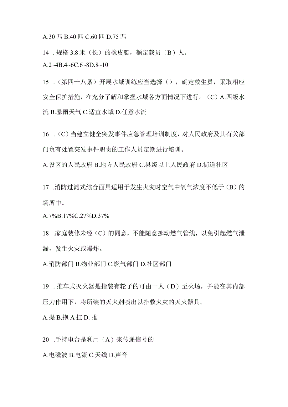 陕西省汉中市公开招聘消防员自考笔试试卷含答案.docx_第3页