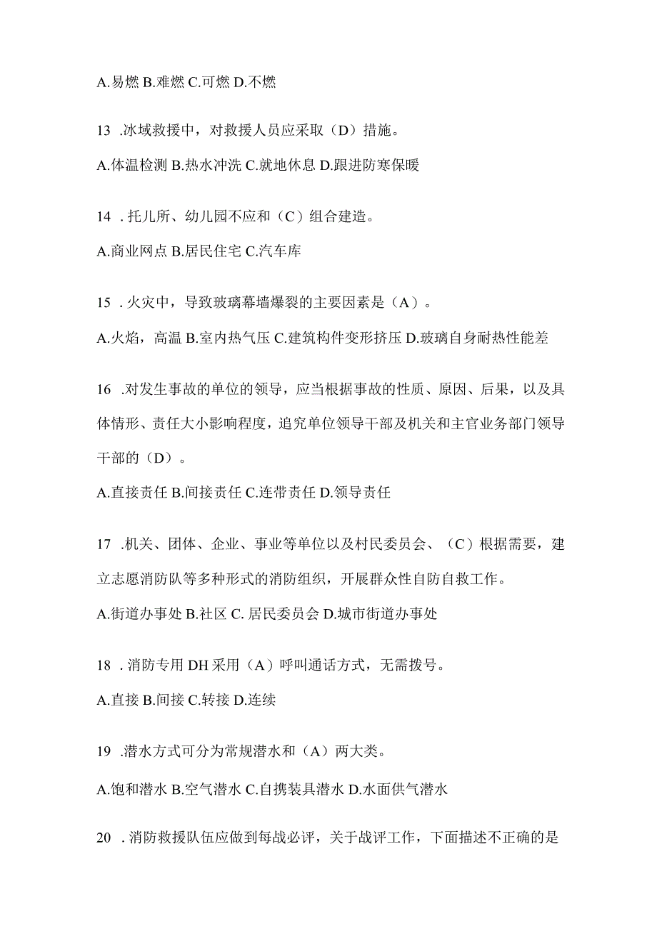 陕西省榆林市公开招聘消防员自考笔试试卷含答案.docx_第3页