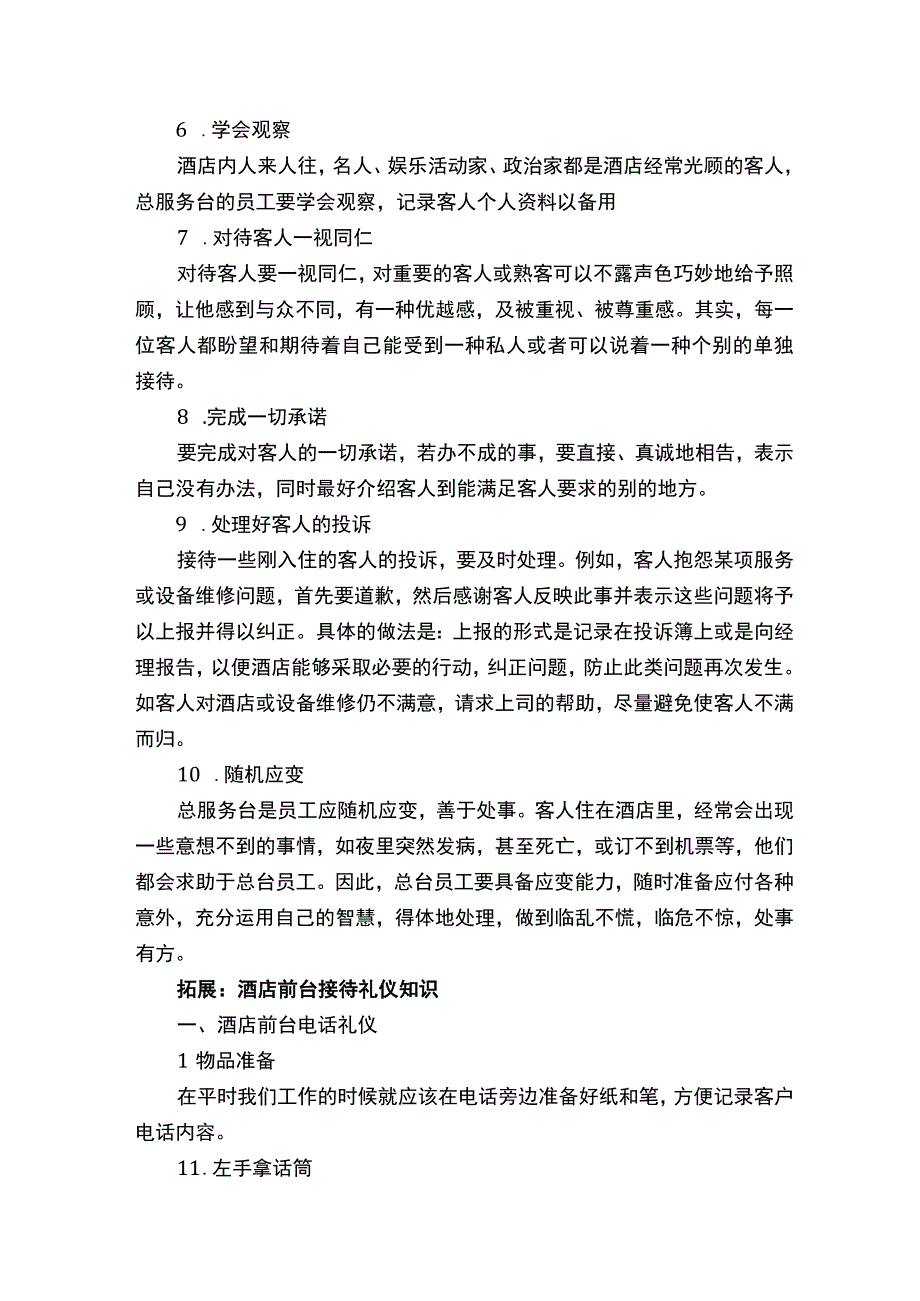 酒店前台接待礼仪十大标准.docx_第2页