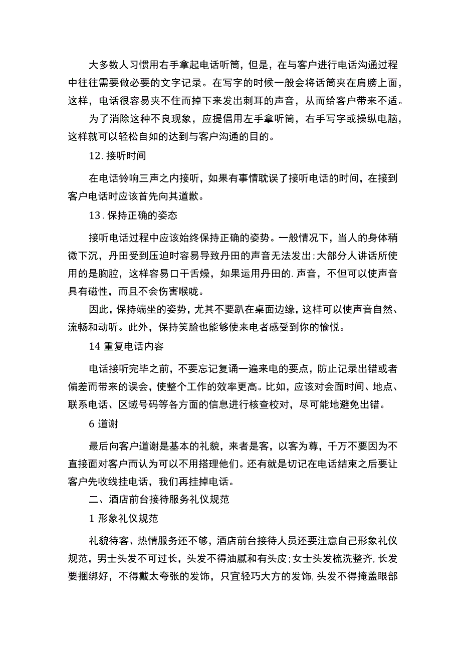 酒店前台接待礼仪十大标准.docx_第3页