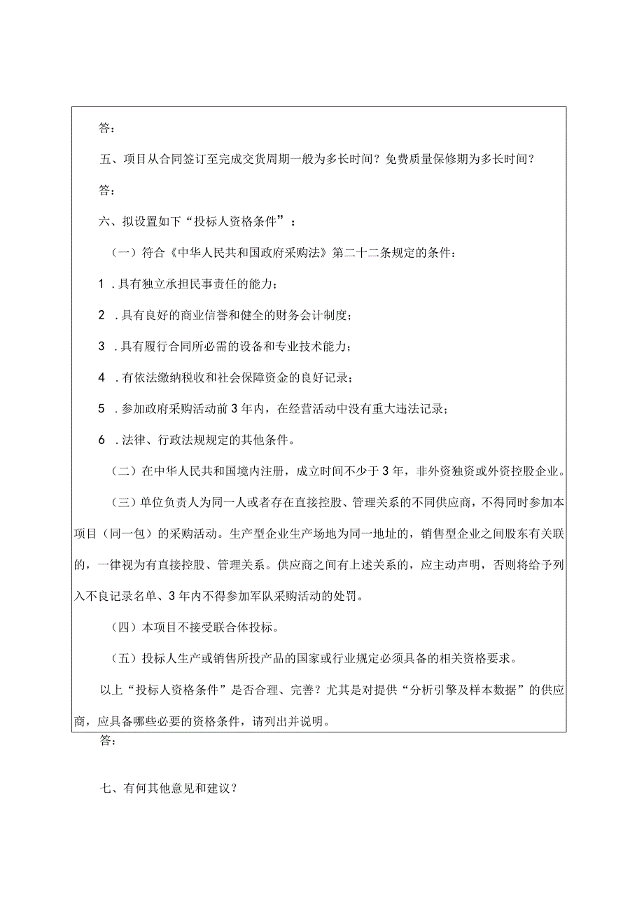 预研意见、建议反馈表.docx_第2页