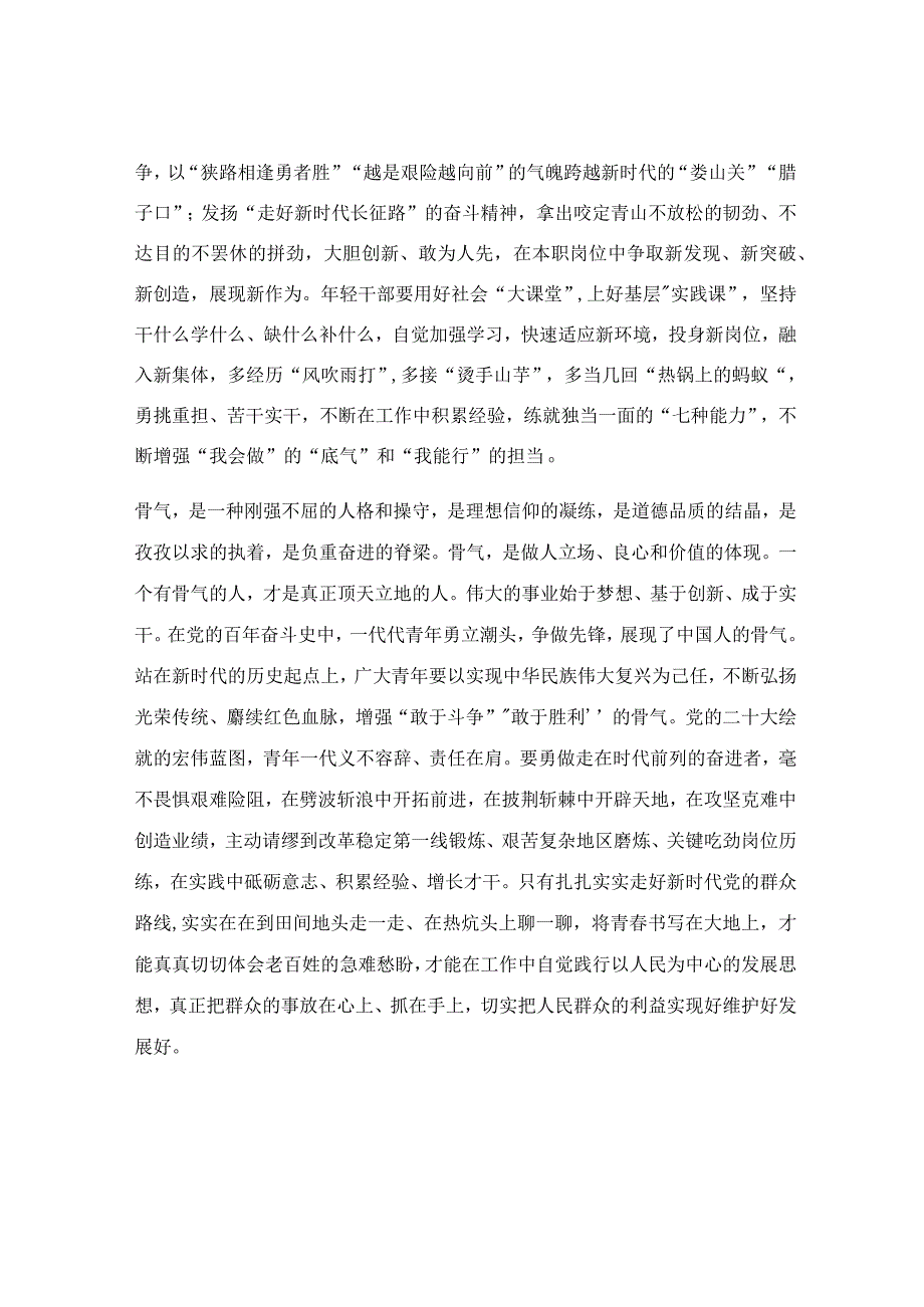 青年干部座谈交流发言稿.docx_第2页