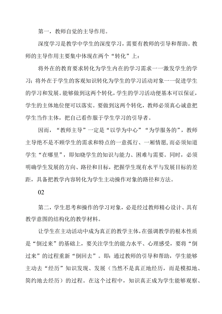 阅读《为深度学习而教》心得体会.docx_第2页