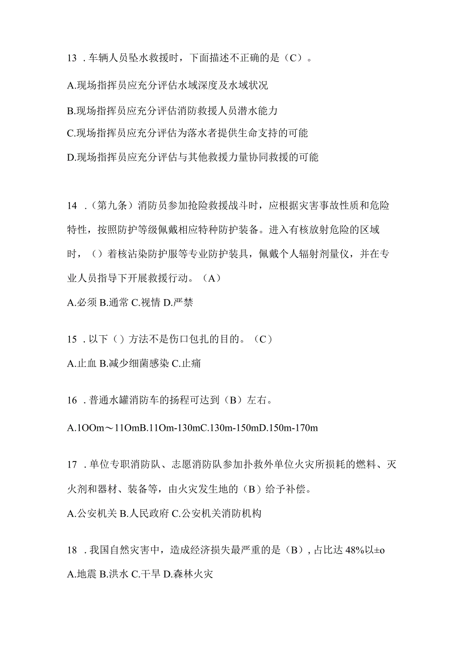 陕西省商洛市公开招聘消防员模拟一笔试卷含答案.docx_第3页