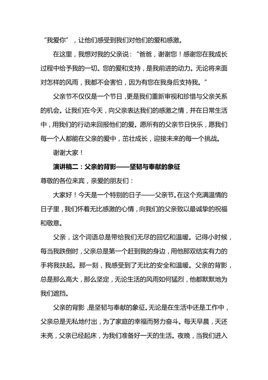 父亲节演讲稿(范文10篇).docx_第2页