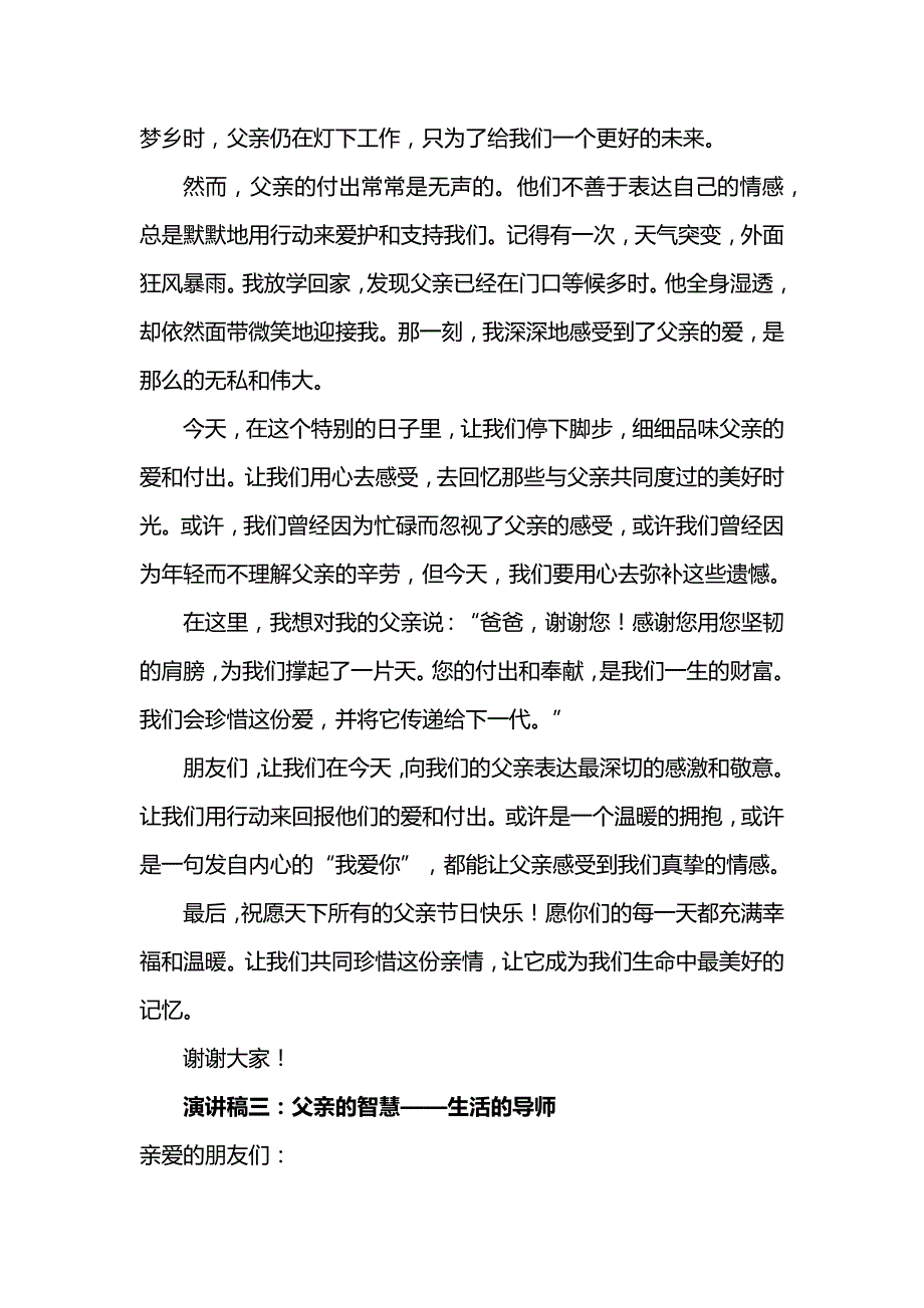 父亲节演讲稿(范文10篇).docx_第3页