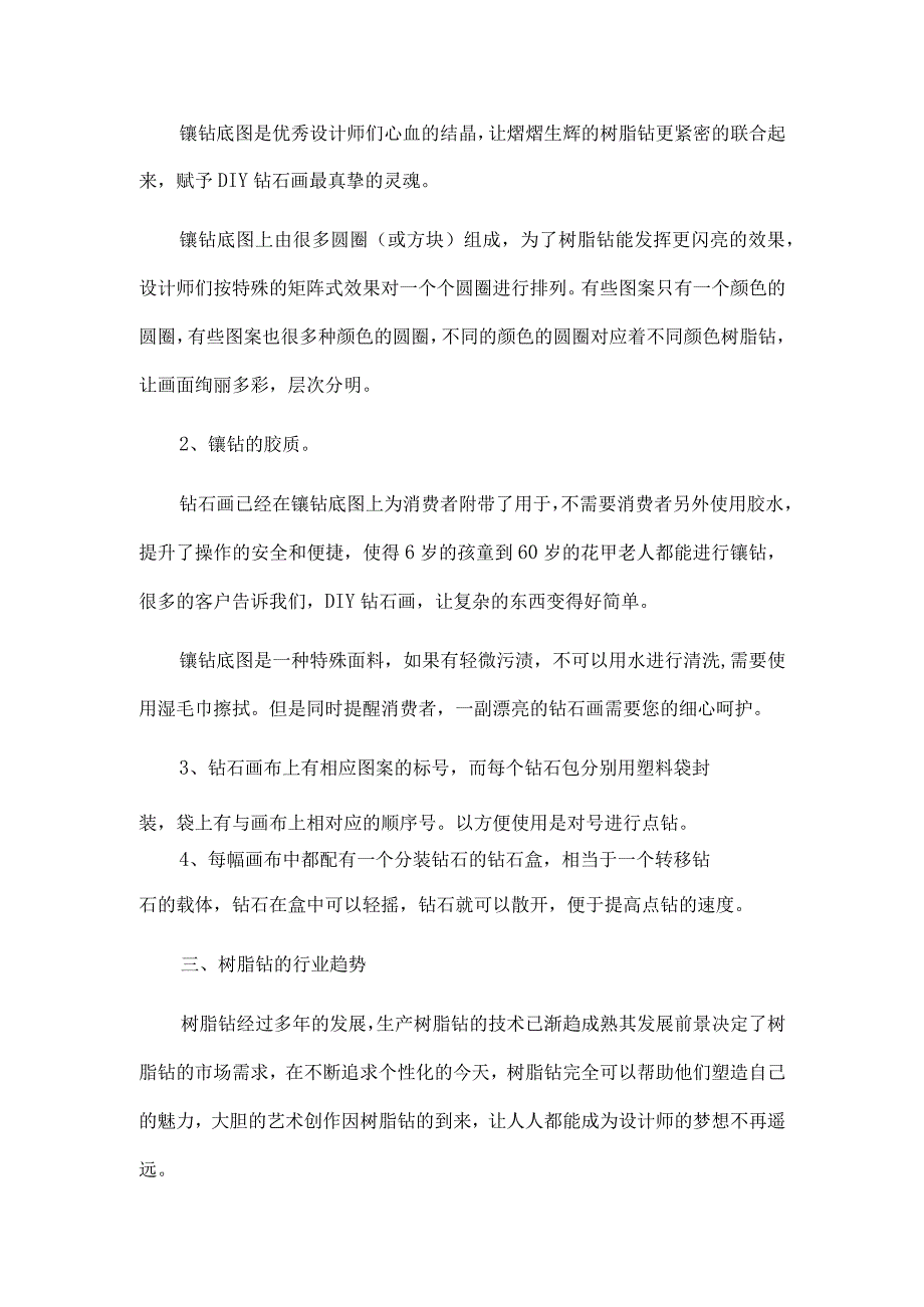 钻石画兴趣活动社团教案.docx_第3页