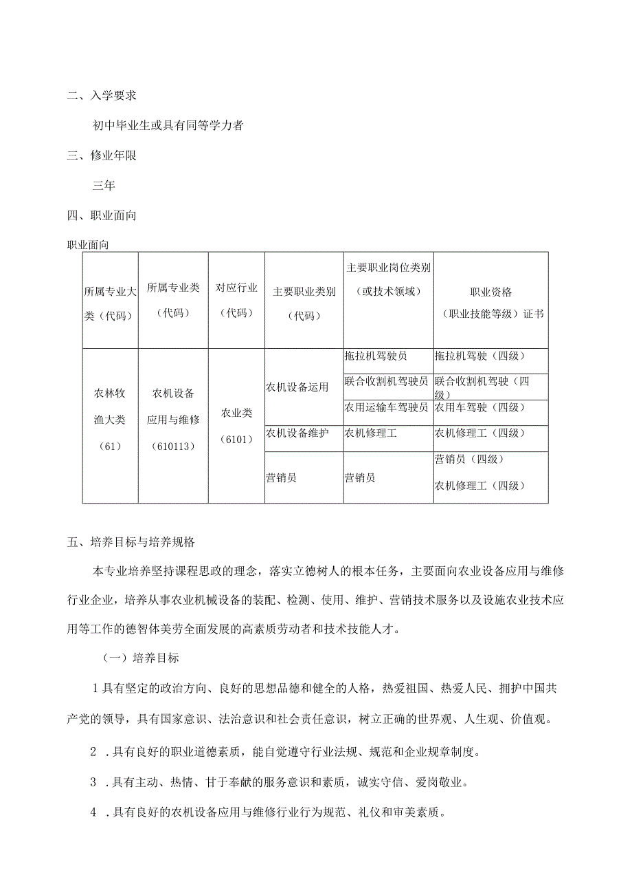 重庆市梁平职业教育中心农机设备应用与维修专业人才培养方案2023年6月修订.docx_第3页