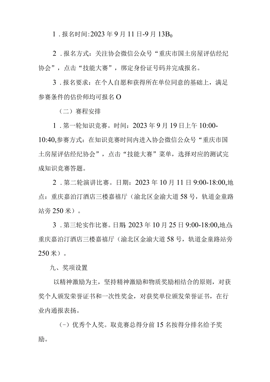 重庆市国土资源房屋评估和经纪协会首届青年估价师知识技能竞赛方案.docx_第3页