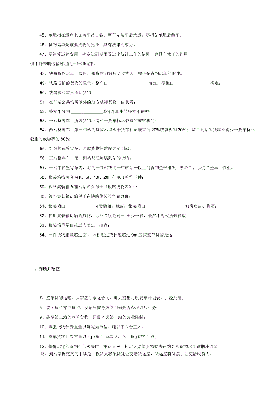 铁路货运组织 试题及答案 3套.docx_第3页