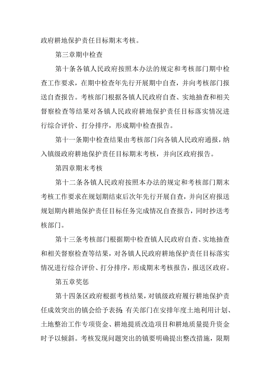 镇级政府耕地保护责任目标考核办法.docx_第3页