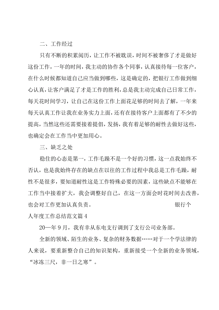 银行个人年度工作总结范文.docx_第2页