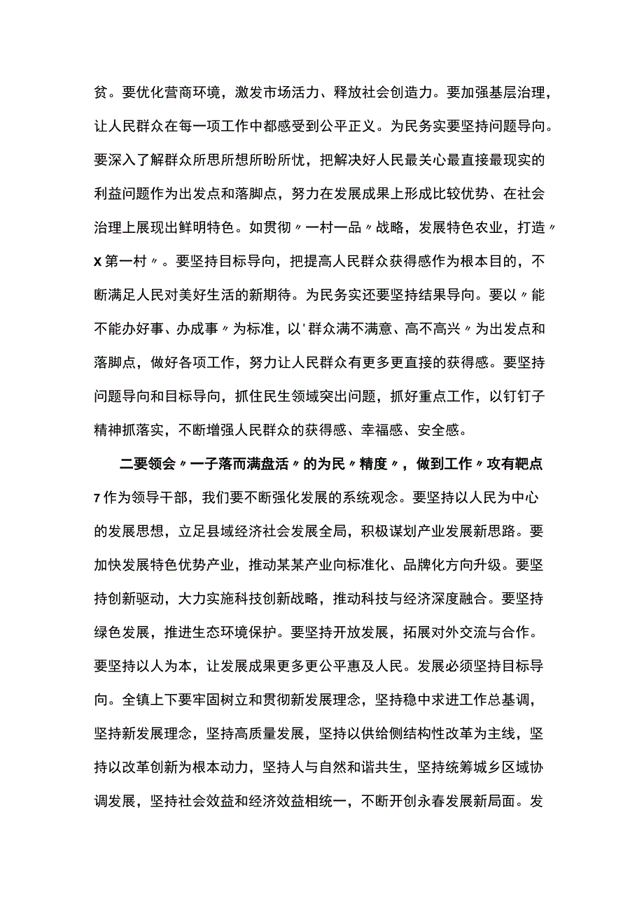 镇党委书记2023年主题教育读书班研讨发言提纲(5篇).docx_第2页