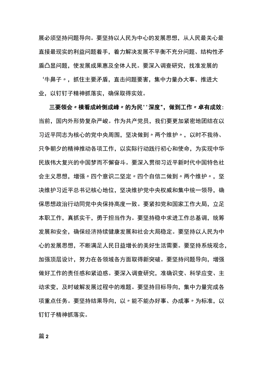 镇党委书记2023年主题教育读书班研讨发言提纲(5篇).docx_第3页