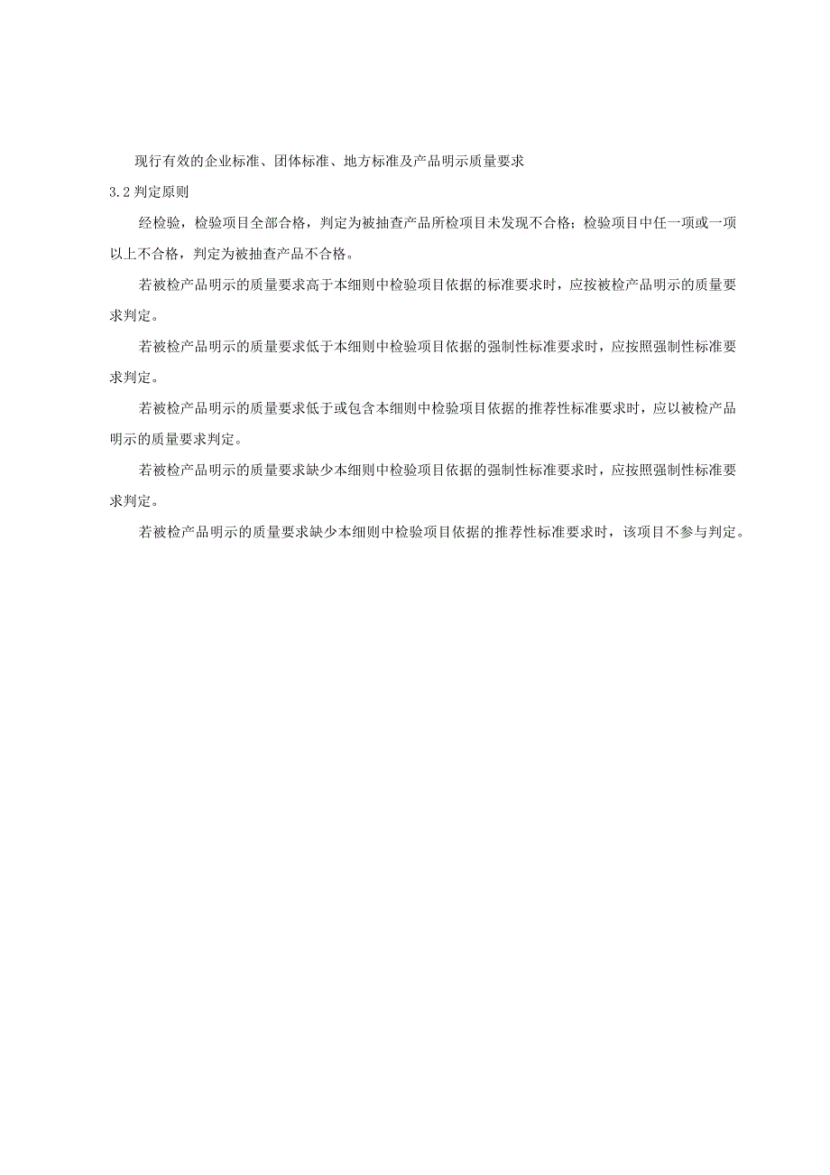 青岛市硅藻泥装饰壁材产品质量监督抽查实施细则2023年.docx_第2页