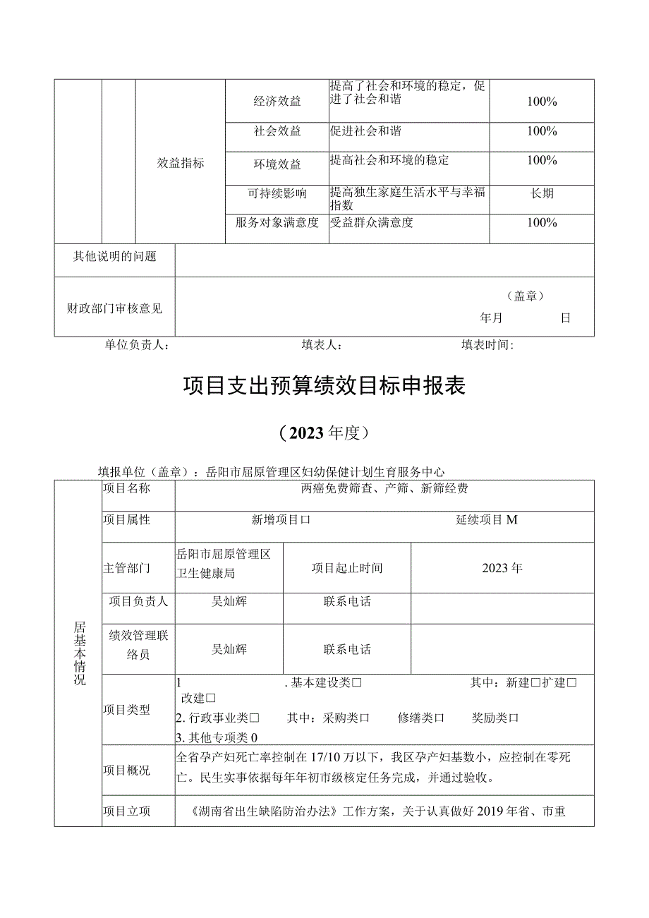 项目支出预算绩效目标申报表.docx_第3页